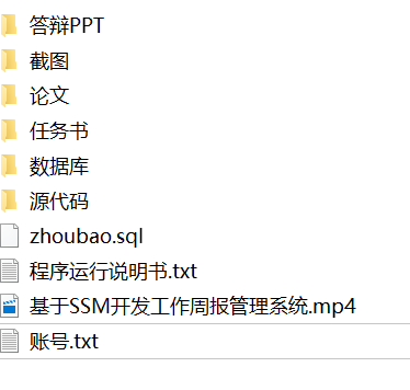 java ssm 工作周报管理系统源代码jsp项目设计源码文档mysql