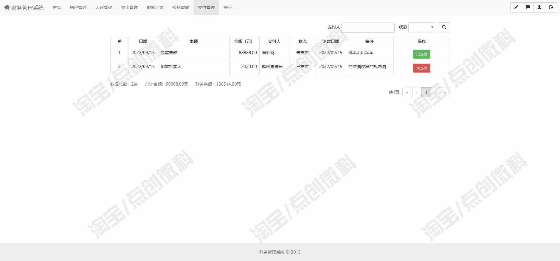 java财务管理系统web用户人员收入支出账目明细信息jsp源码mysql