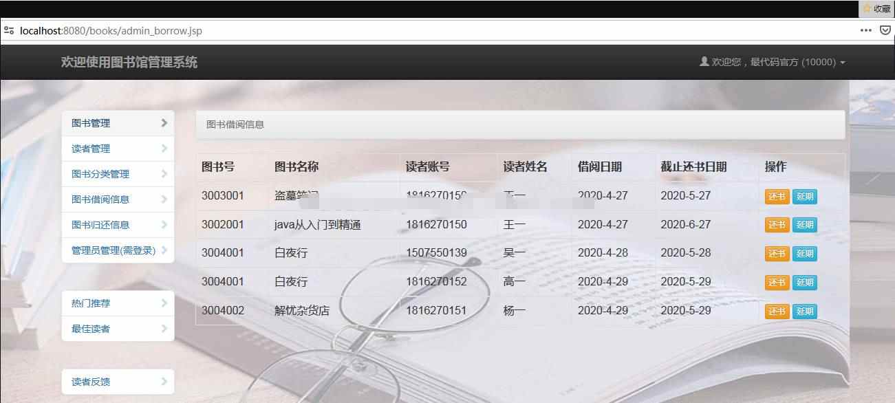 jspservlet图书馆图书借阅管理系统java书籍借还续借web源码mysql