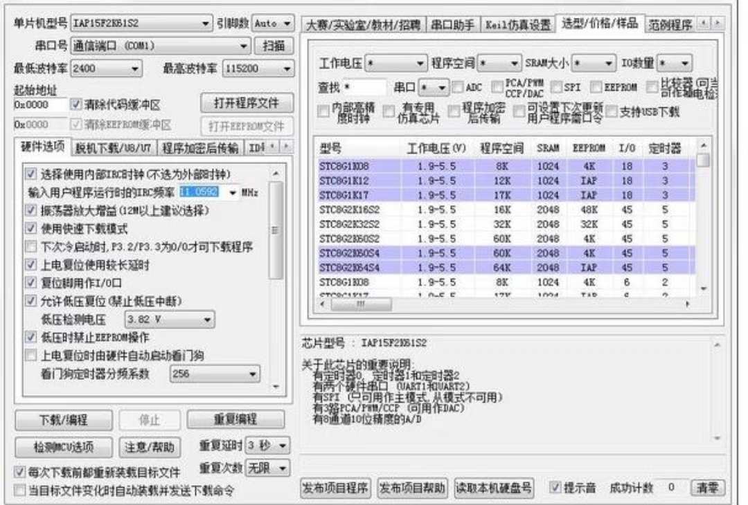 stc isp 单片机烧写软件远程安装