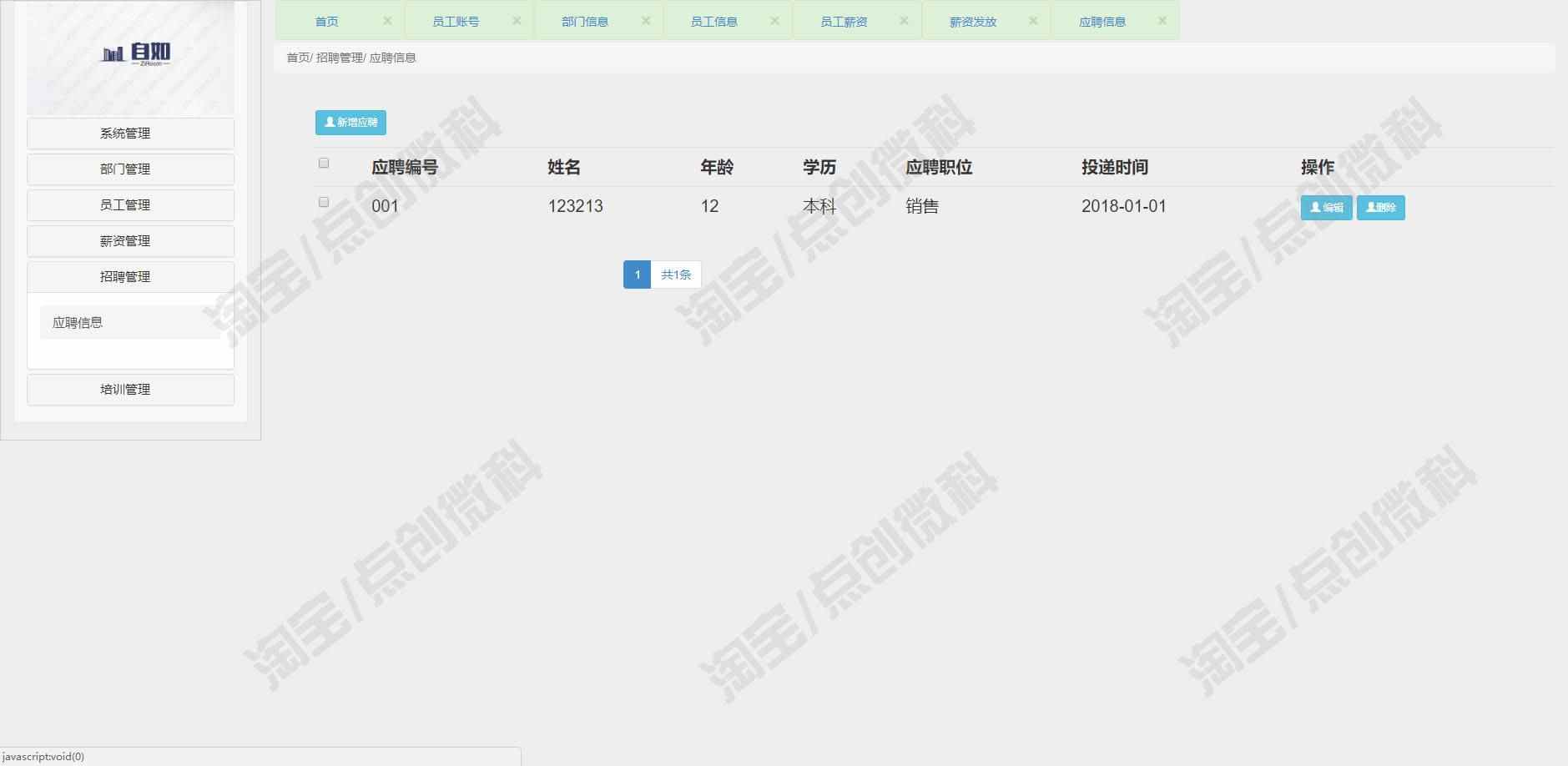 ssm公司人力资源管理系统Java企业人事部门员工薪资jsp源码数据库