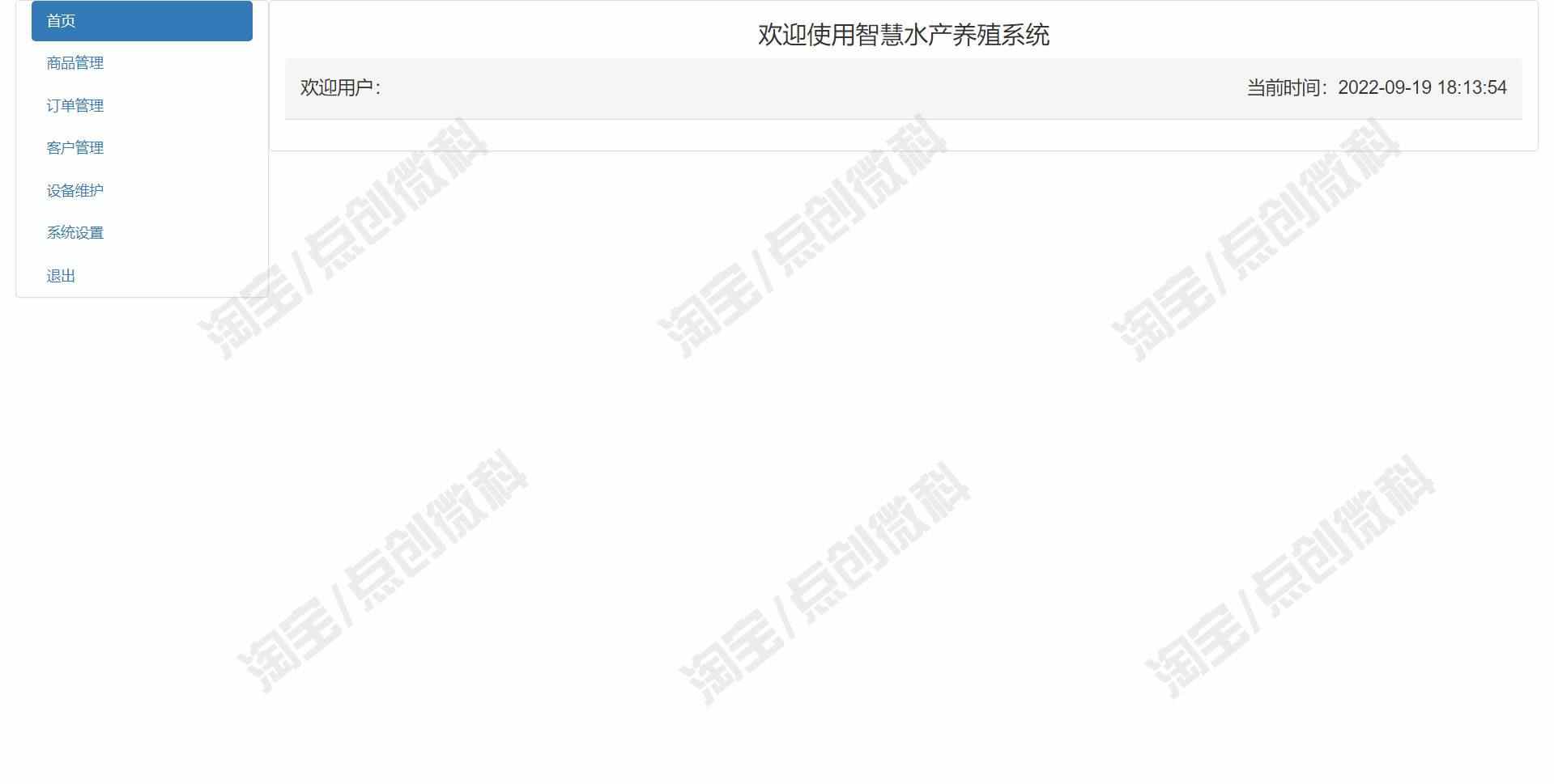 SpringBoot智慧水产养殖系统bs用户订单供应商设备Java源码数据库