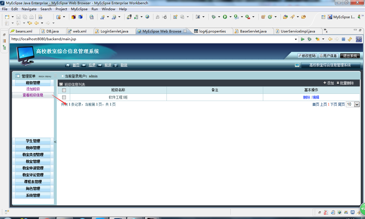 java 高校教室综合信息管理系统源代码jsp项目设计源码文档mysql