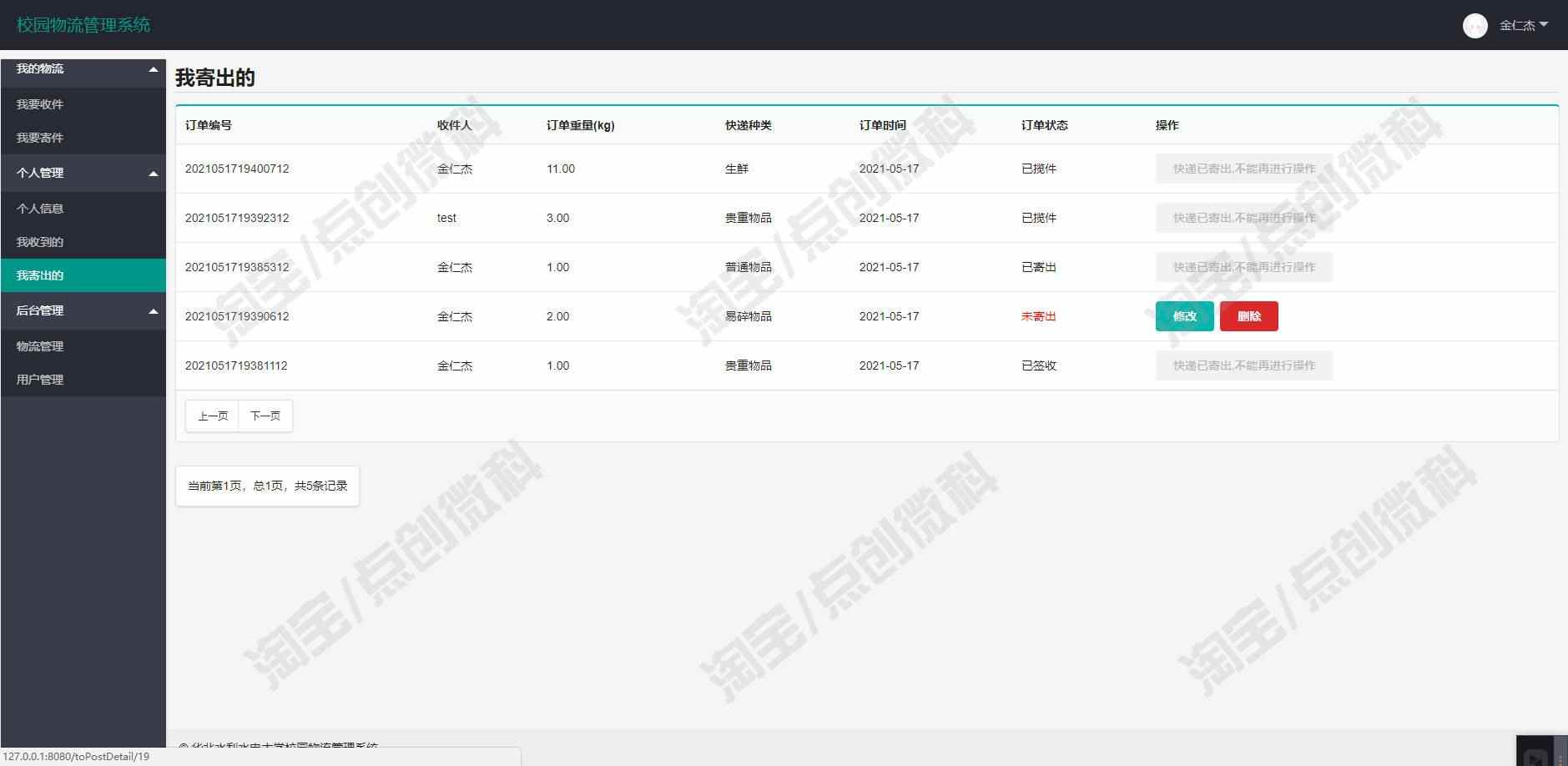 Springboot快递物流管理系统Java校园收寄件邮寄信息jsp源码mysql