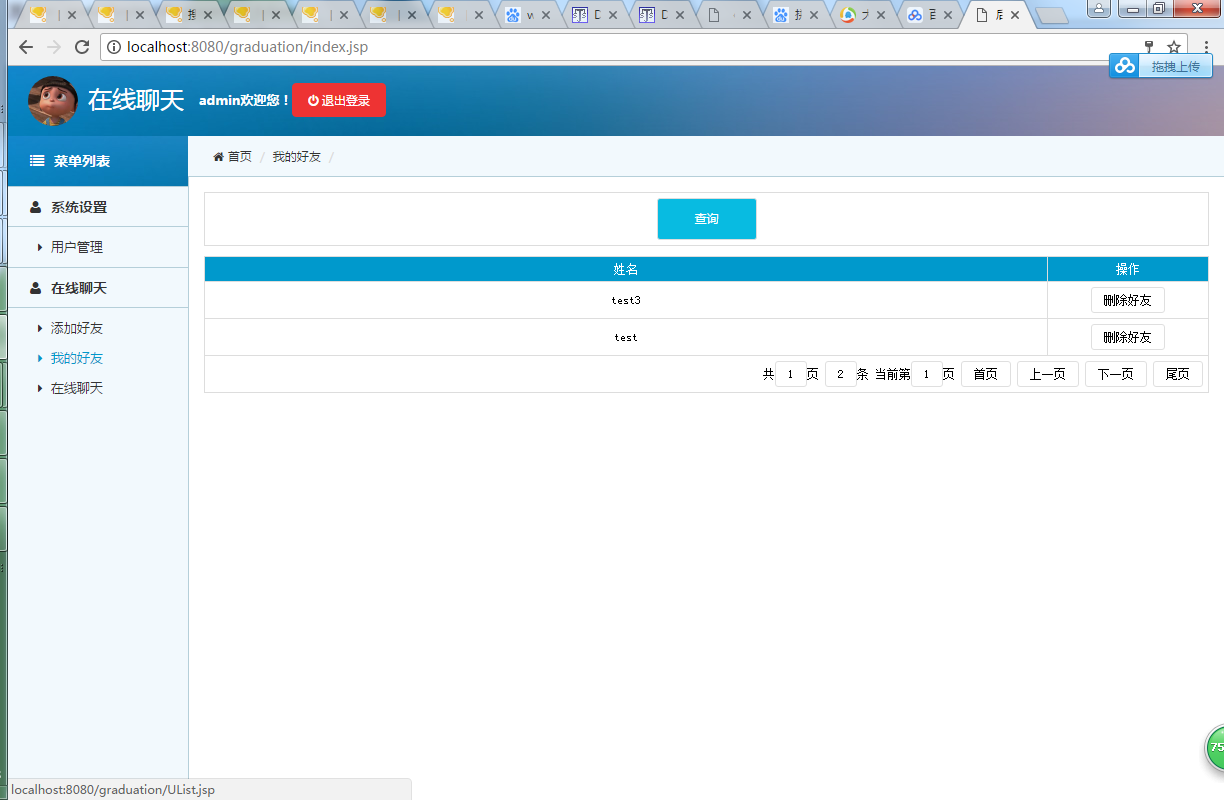 java 在线聊天系统源代码jsp项目设计源码文档mysql