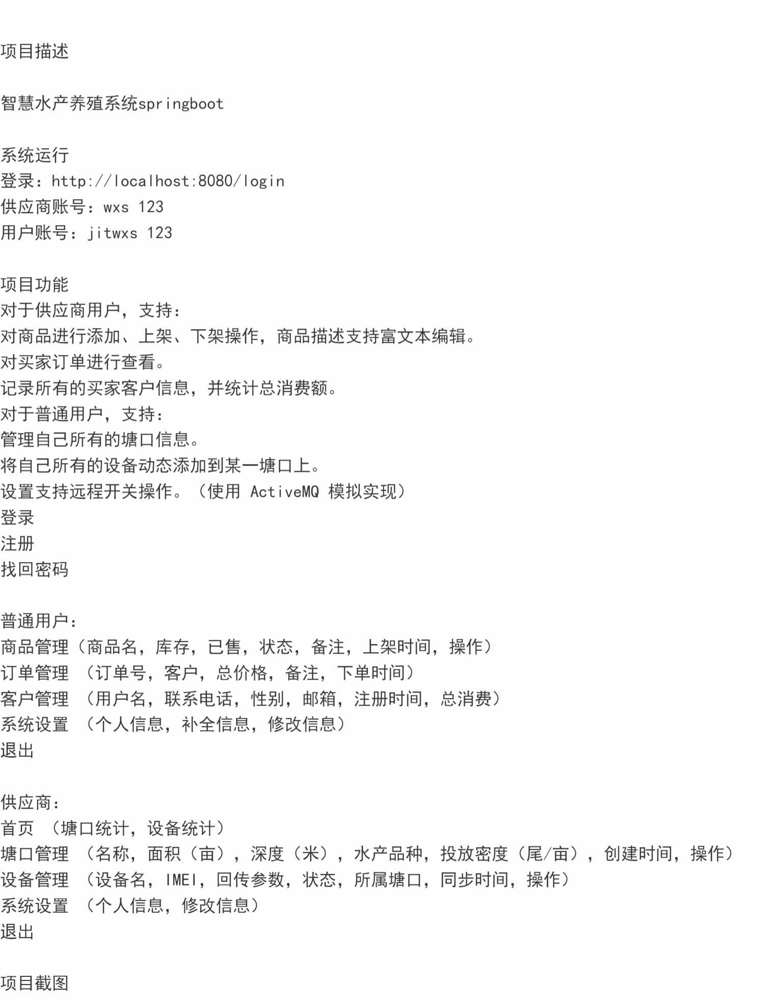 SpringBoot智慧水产养殖系统bs用户订单供应商设备Java源码数据库