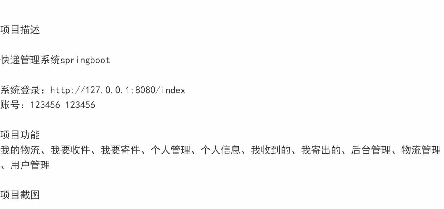 Springboot快递物流管理系统Java校园收寄件邮寄信息jsp源码mysql