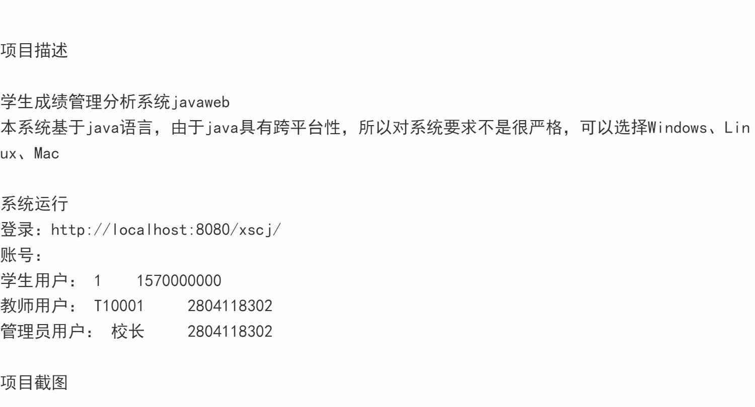 java学生成绩分析系统web学校老师班级课程管理信息jsp源码数据库