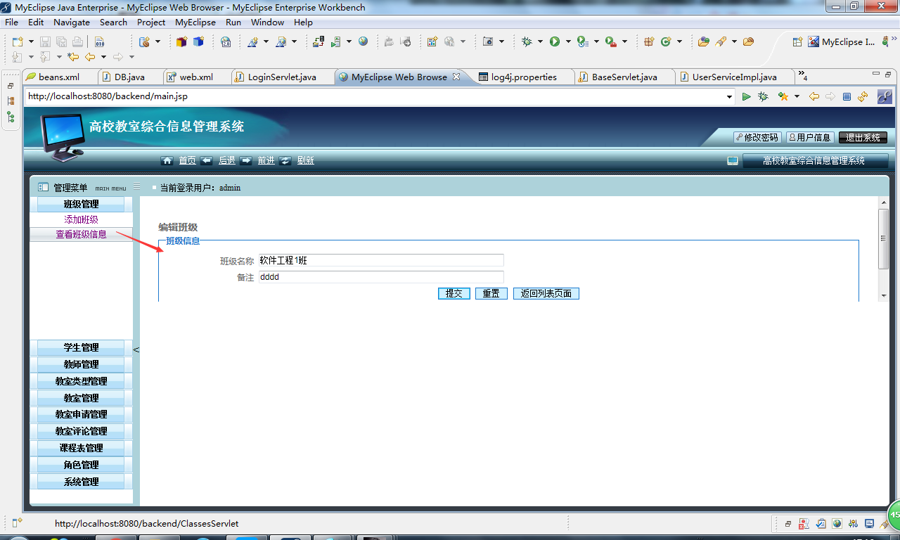java 高校教室综合信息管理系统源代码jsp项目设计源码文档mysql