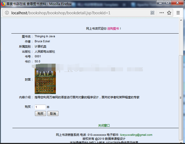 java图书销售管理系统web简单网上书店书籍分类租赁jsp源码mysql