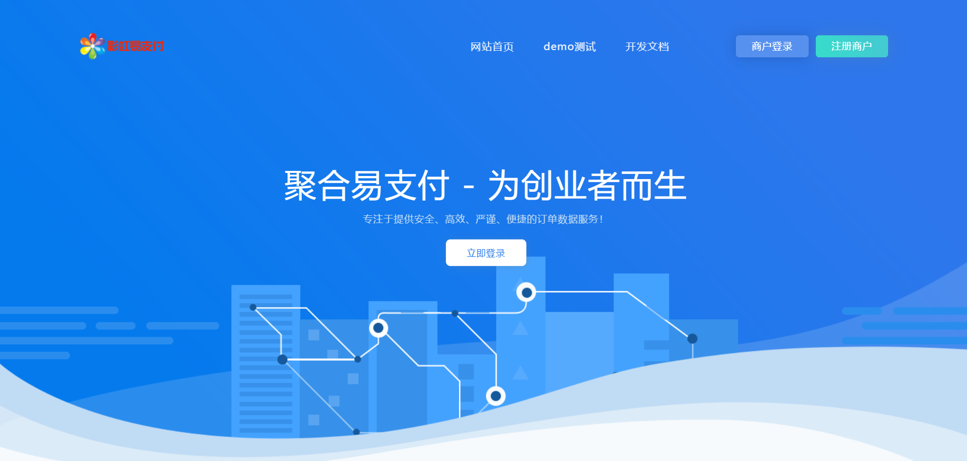 彩虹易支付源码新版免签约支付平台多功能无任何加密易支付多通道