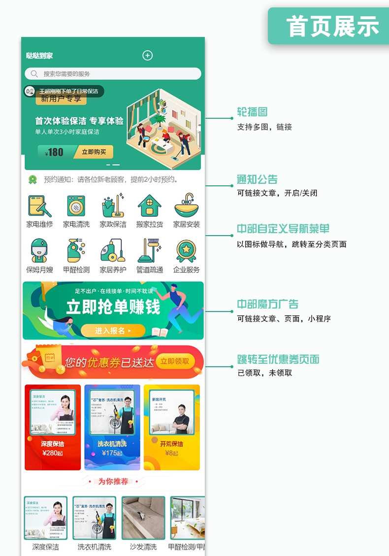 家政小程序app开发源码上门服务系统预约软件派单东郊到家商城app