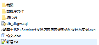 java 酒店客房管理系统源代码jsp项目设计源码文档mysql