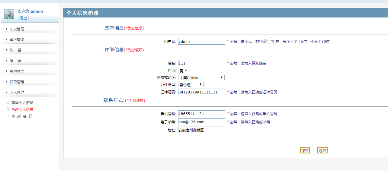 java地铁订票系统源代码 jsp火车票项目设计源码带文档mysql