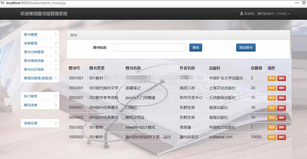 jspservlet图书馆图书借阅管理系统java书籍借还续借web源码mysql