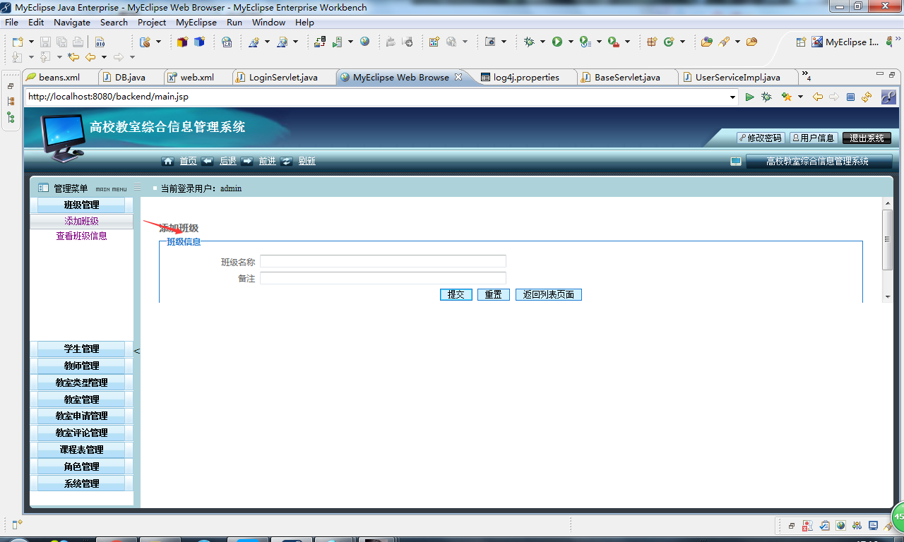 java 高校教室综合信息管理系统源代码jsp项目设计源码文档mysql