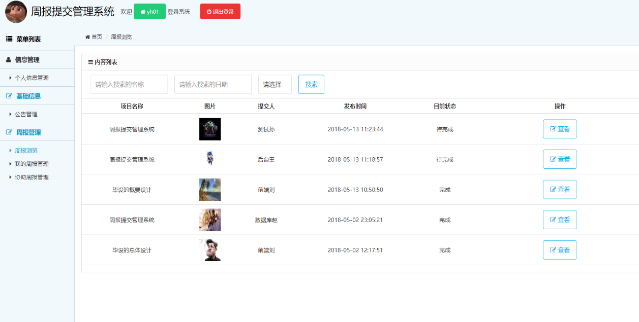 java ssm 工作周报管理系统源代码jsp项目设计源码文档mysql