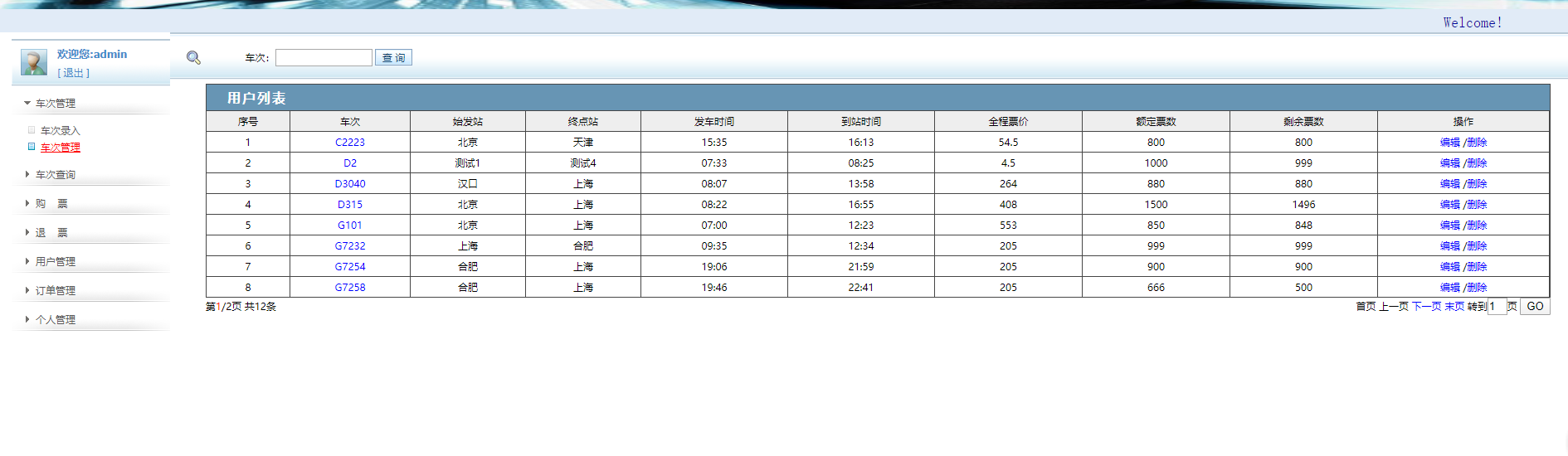 java地铁订票系统源代码 jsp火车票项目设计源码带文档mysql