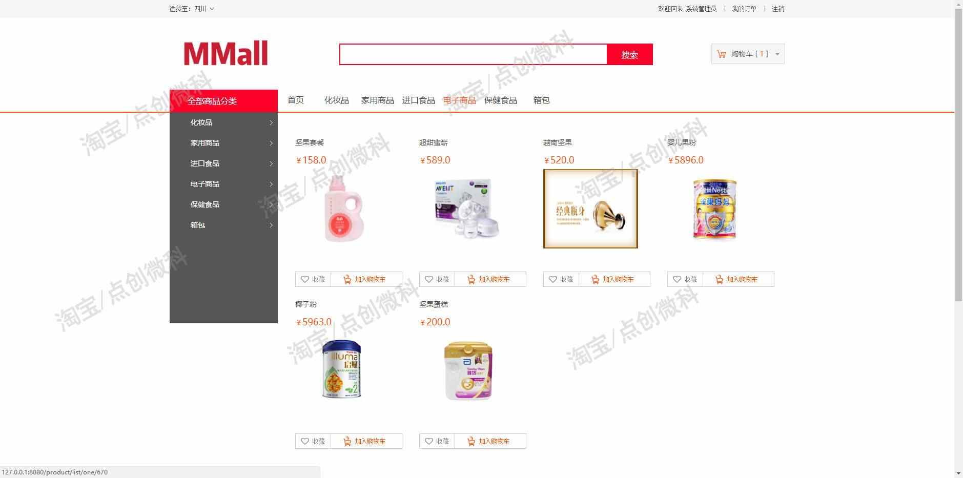 SpringBoot网上电子商城系统java商品购物食品管理jsp源码数据库