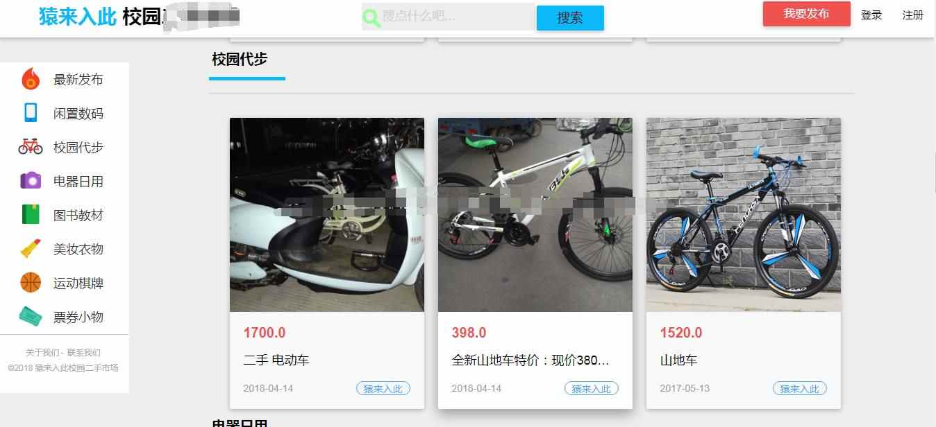 jsp简易校园二手市场管理系统java闲置旧物交易项目平台mysql源码