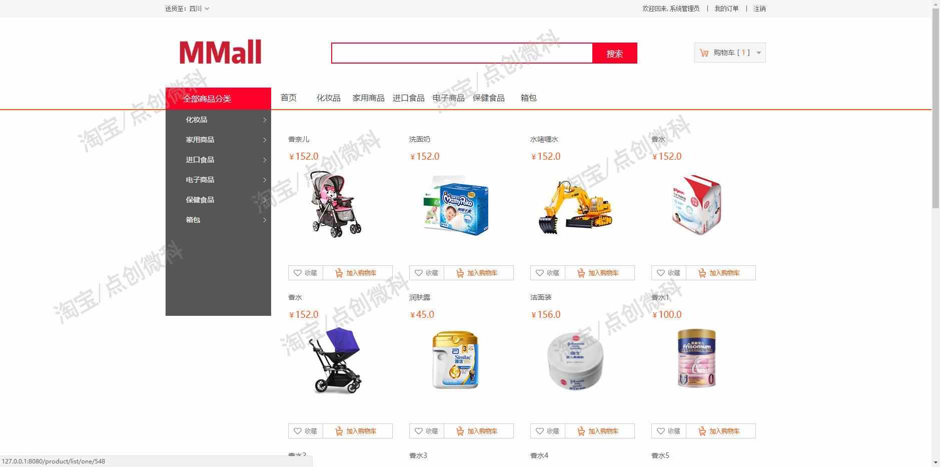 SpringBoot网上电子商城系统java商品购物食品管理jsp源码数据库