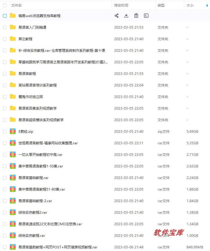 易语言5.93静态编译版集成支持库送模块源码视频教程 自动发货
