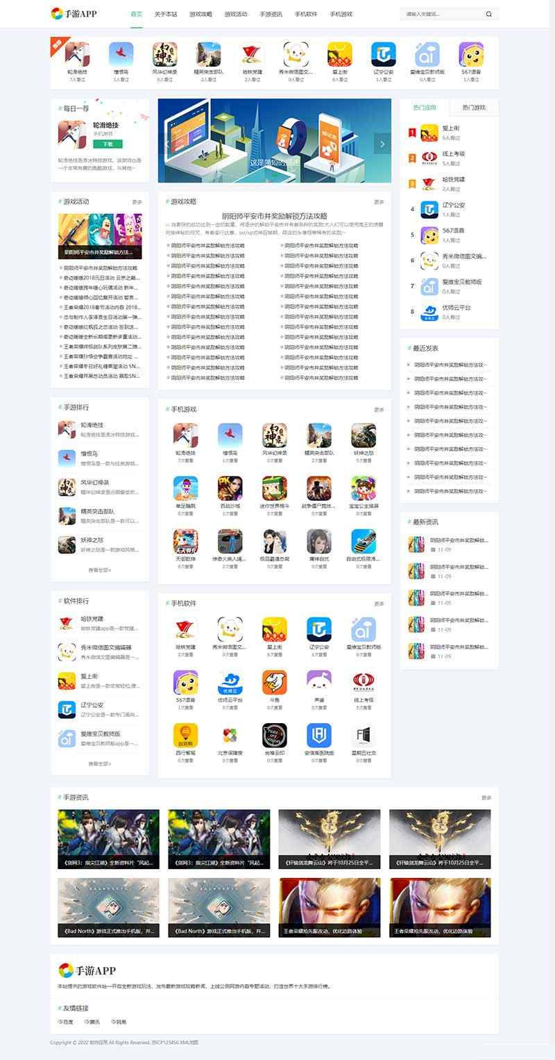 响应式手机软件APP下载类网站Pbootcms模板 游戏软件应用网站源码