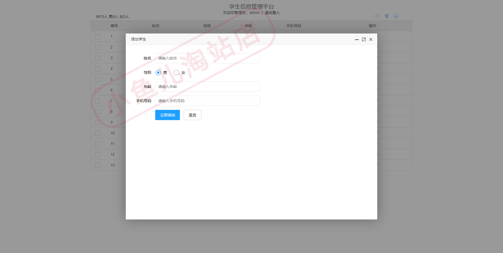 PHP学生信息登记管理系统源码包含后台和数据库PHP增删改系统源码