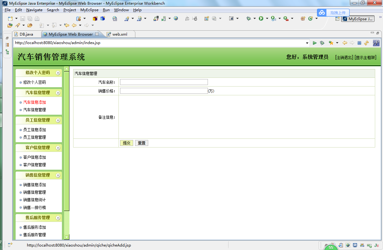 java 汽车销售管理系统源代码jsp项目设计源码文档sqlserver