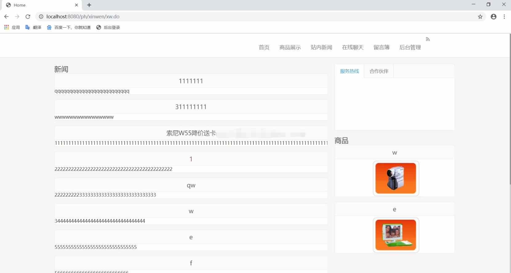 ssh企业网站后台管理系统java上传图片留言板聊天室jsp源码数据库
