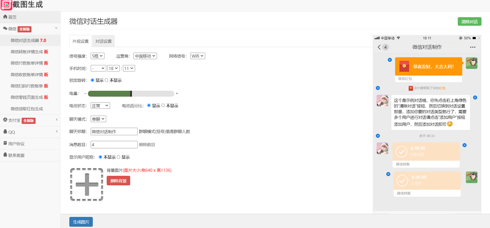 2023全新全功能在线微信聊天截图生成器工具网页版网站源码