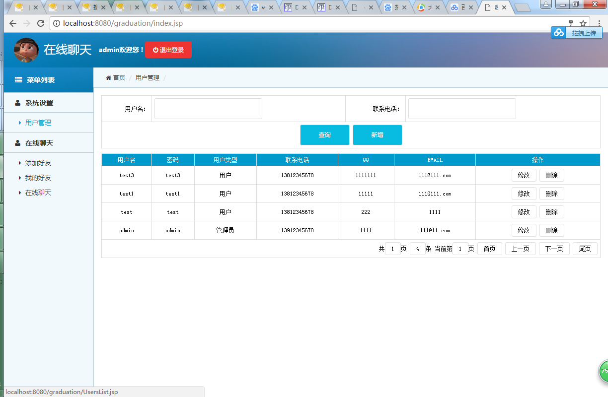 java 在线聊天系统源代码jsp项目设计源码文档mysql