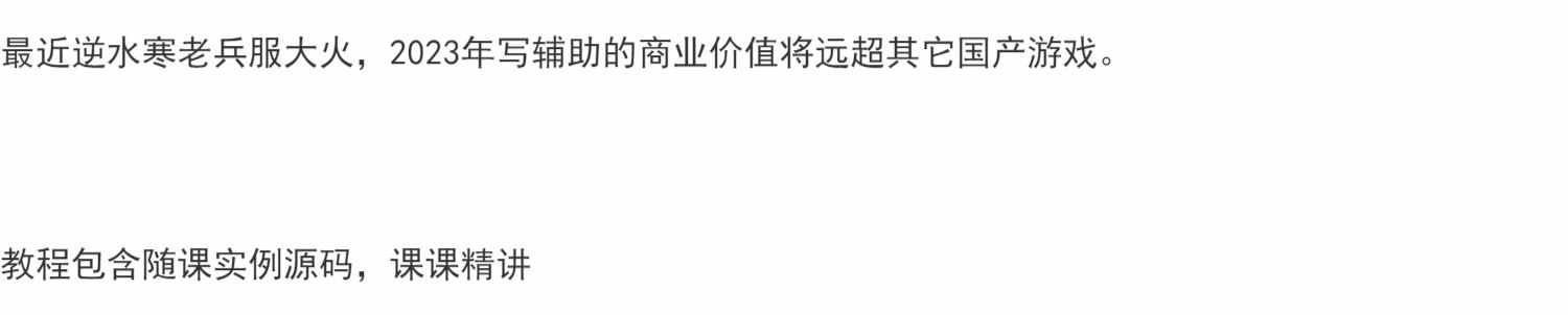 卖1688元适合小白的0基础逆水寒+九阴真经脚本编写教程和源码实例
