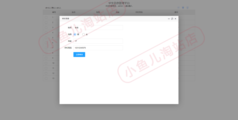 PHP学生信息登记管理系统源码包含后台和数据库PHP增删改系统源码