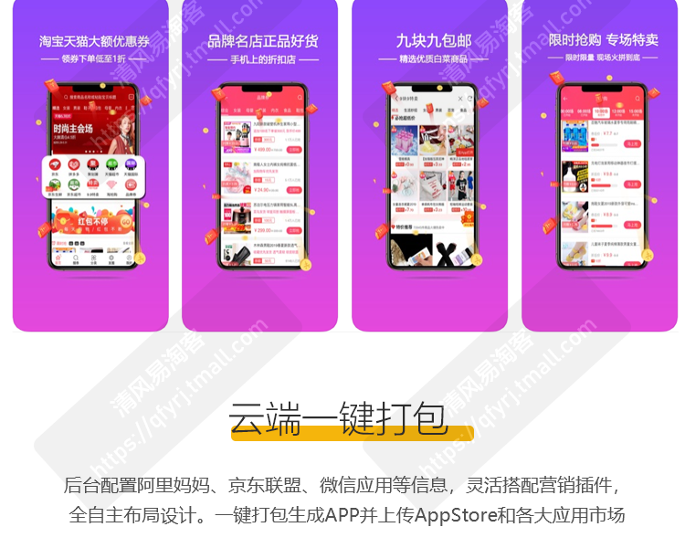 淘宝客淘客APP开发公众号小程序机器人制作源码系统开发
