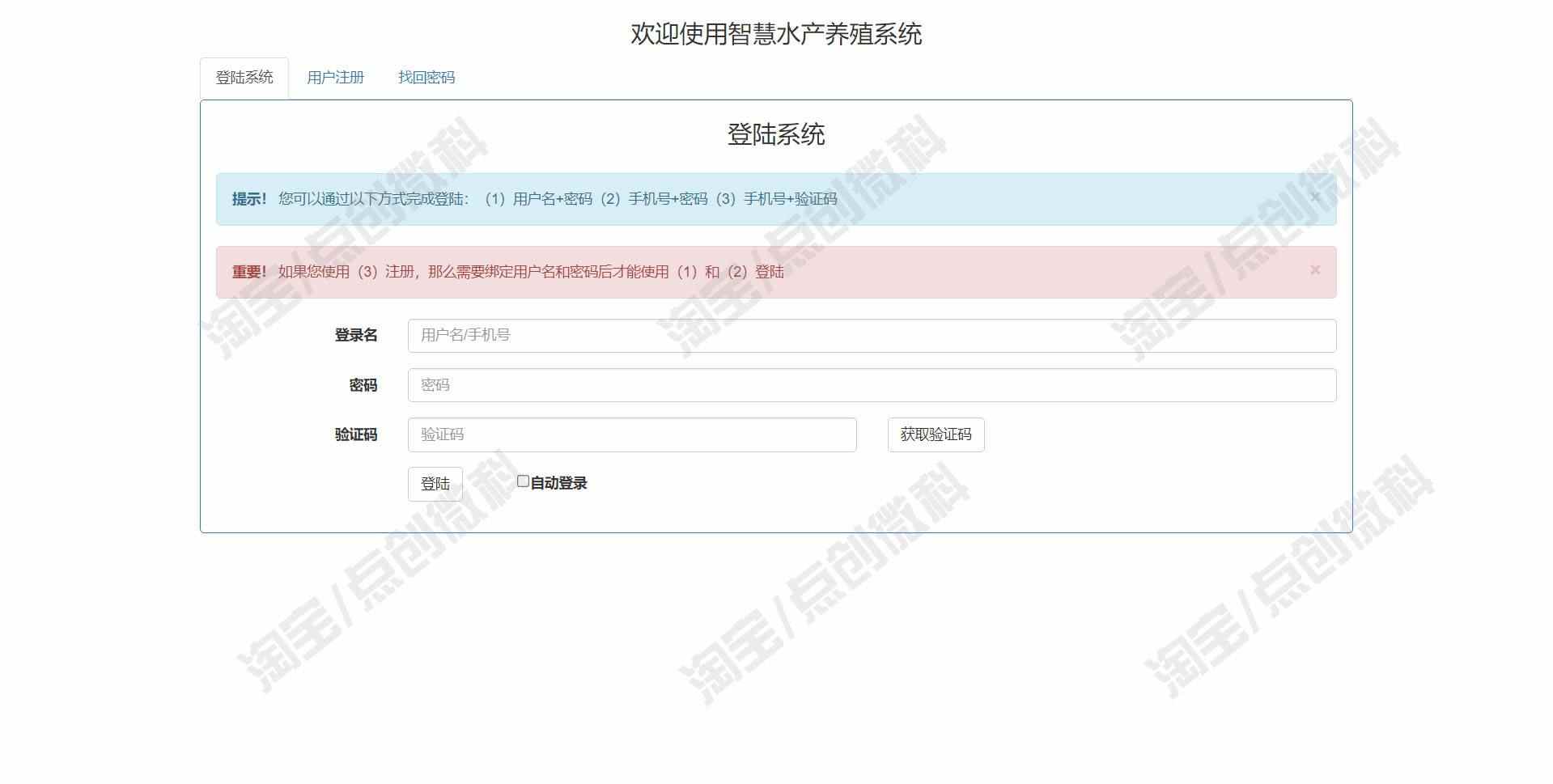 SpringBoot智慧水产养殖系统bs用户订单供应商设备Java源码数据库