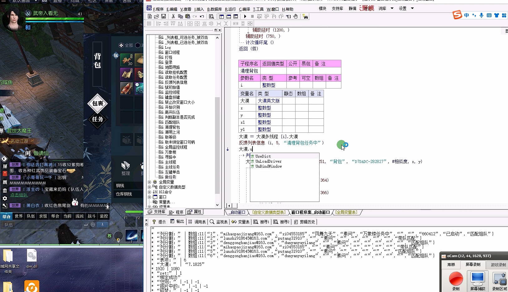 卖1688元适合小白的0基础逆水寒+九阴真经脚本编写教程和源码实例