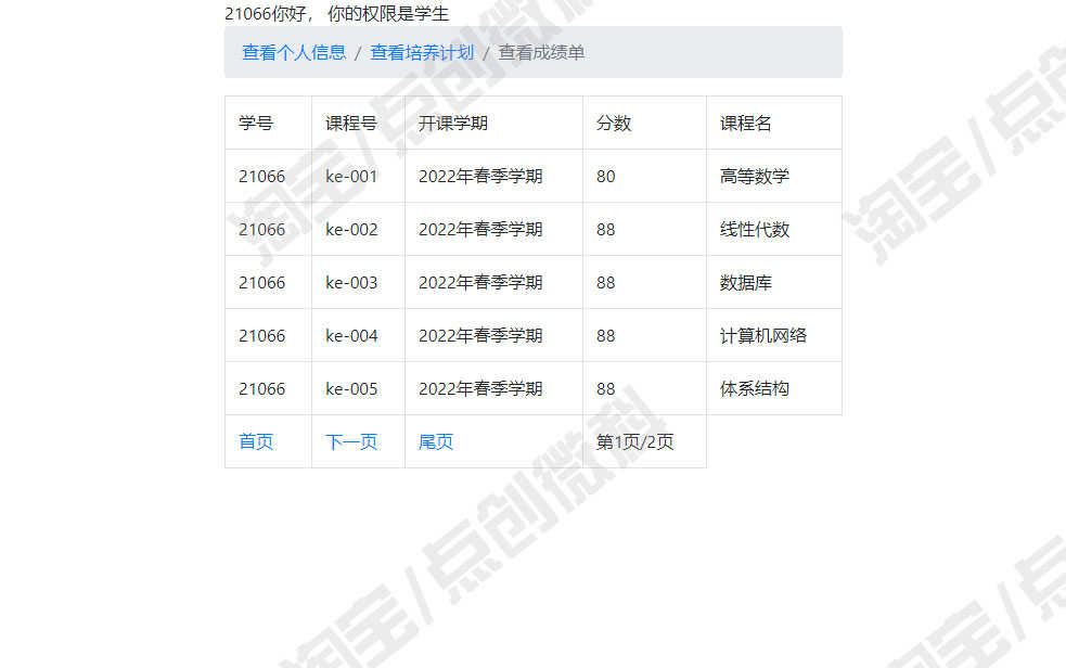 Springboot学生成绩管理系统javaweb教师班级增删jsp bs源码mysql