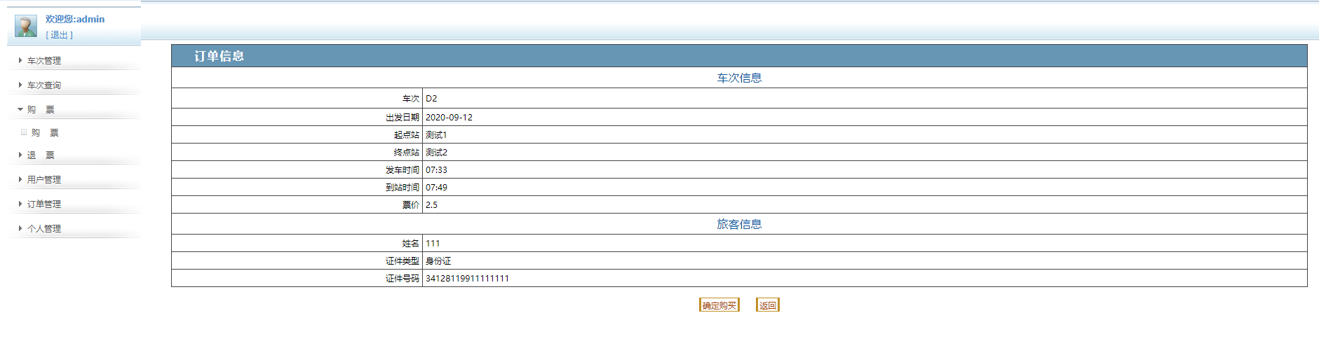 java地铁订票系统源代码 jsp火车票项目设计源码带文档mysql