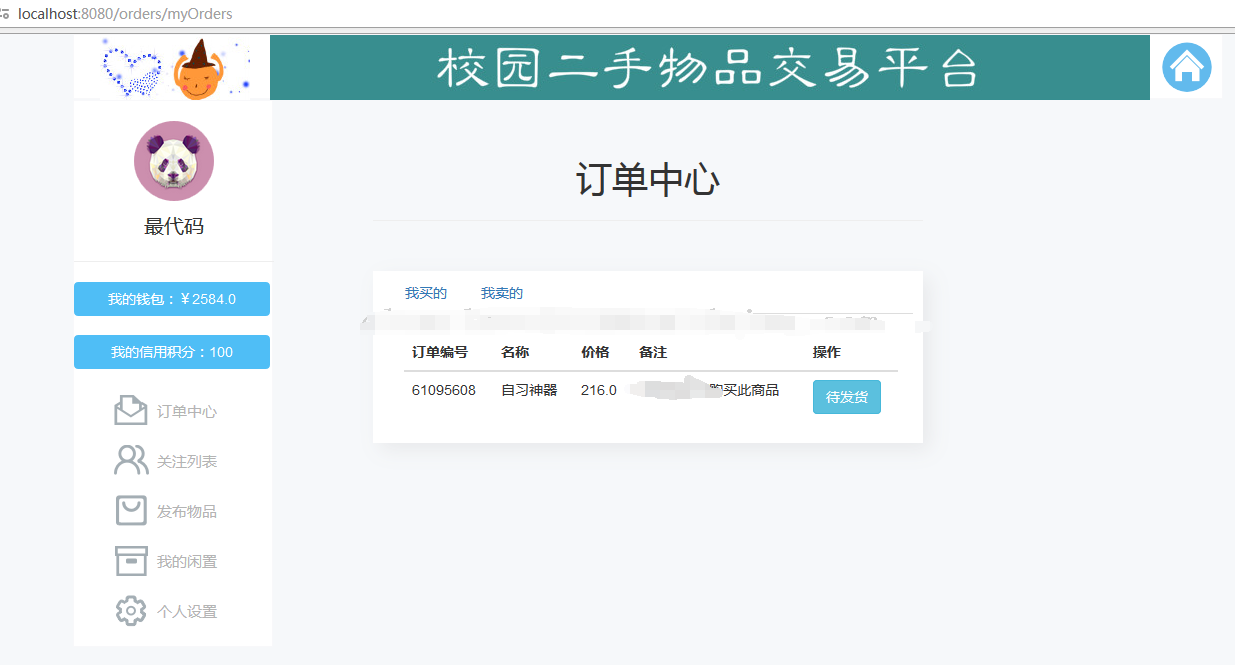 jsp简易校园二手市场管理系统java闲置旧物交易项目平台mysql源码