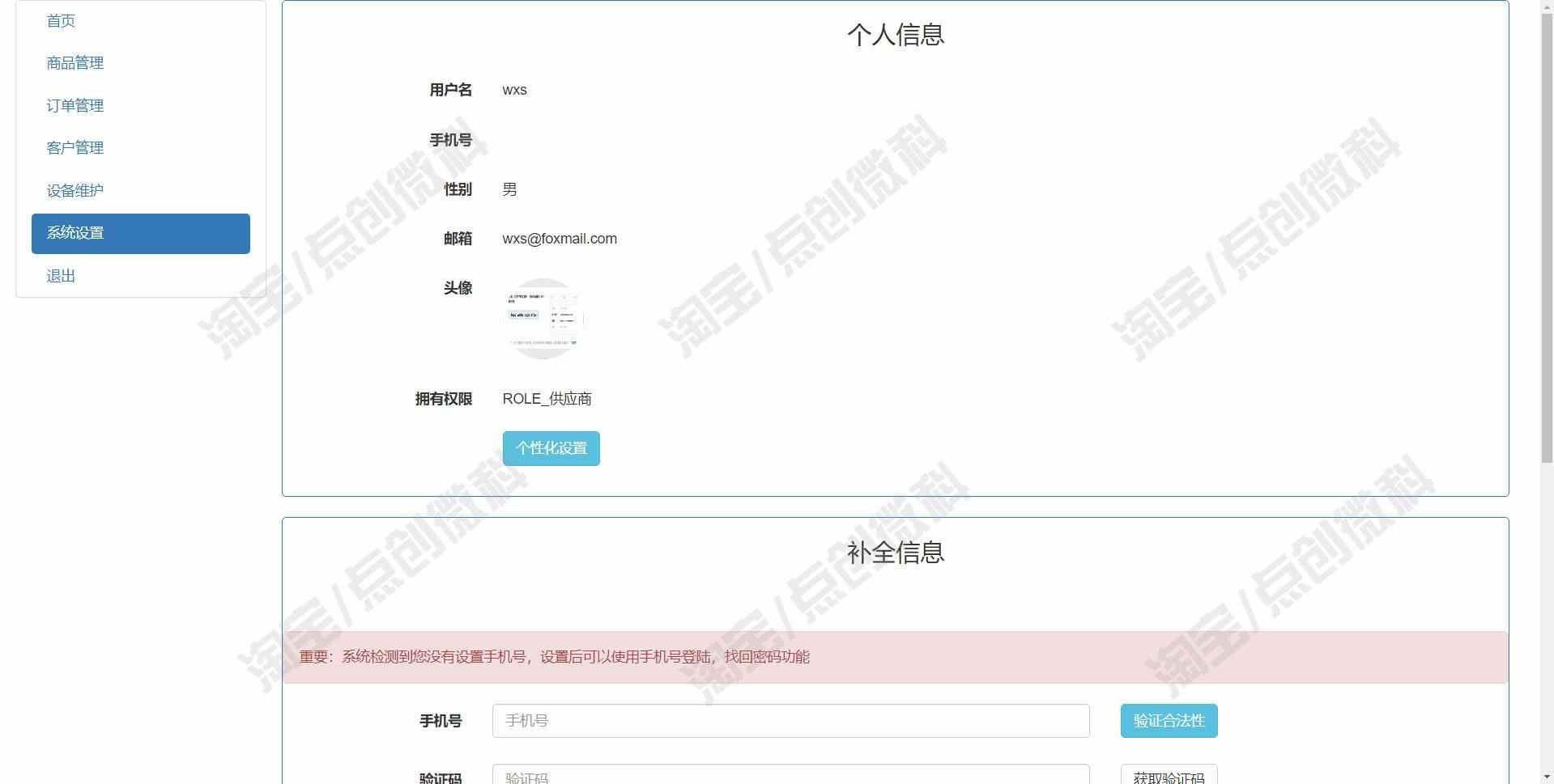 SpringBoot智慧水产养殖系统bs用户订单供应商设备Java源码数据库