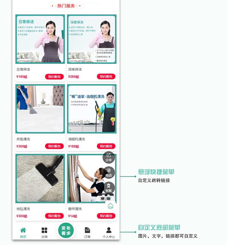 家政小程序app开发源码上门服务系统预约软件派单东郊到家商城app