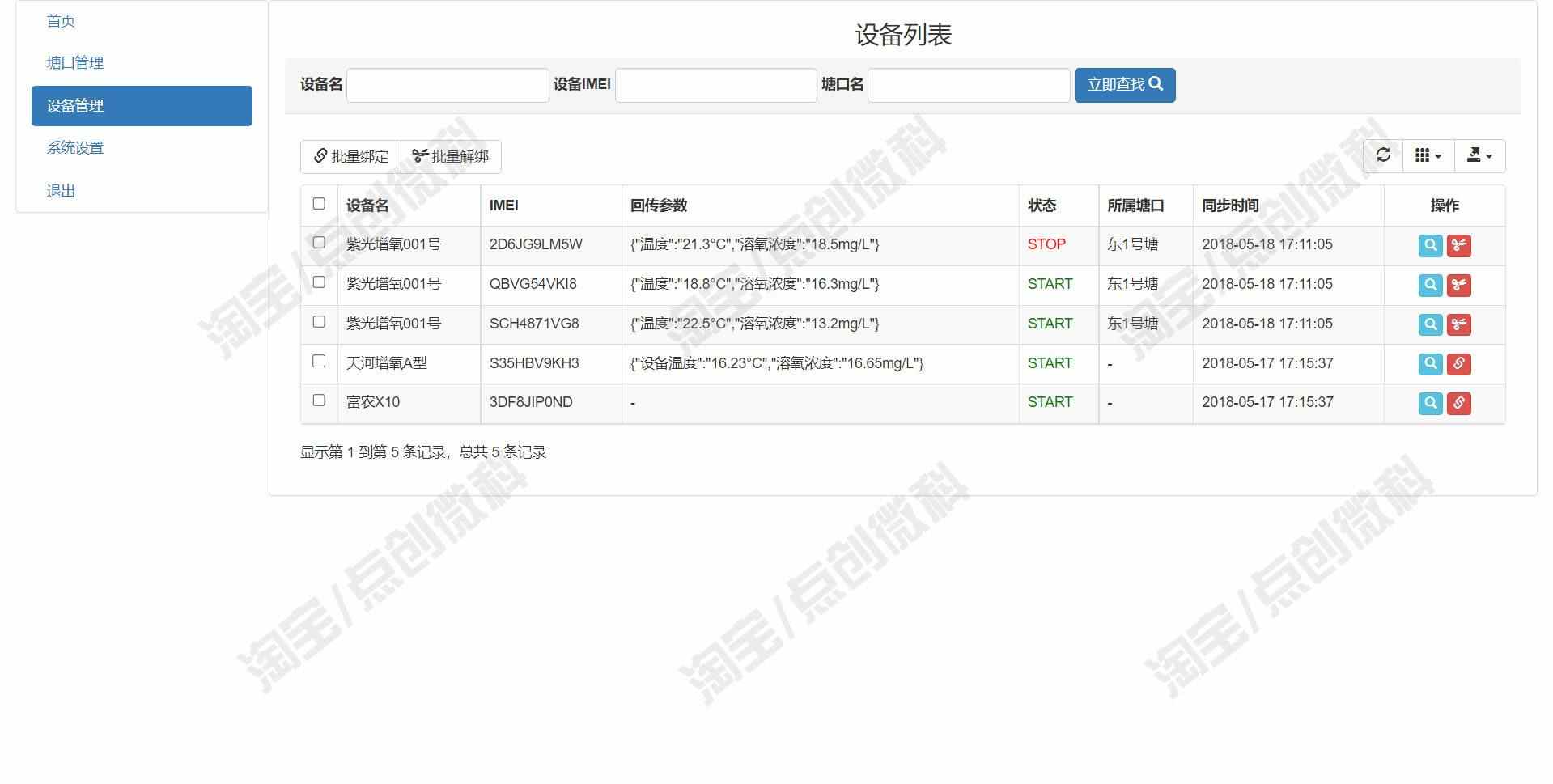 SpringBoot智慧水产养殖系统bs用户订单供应商设备Java源码数据库