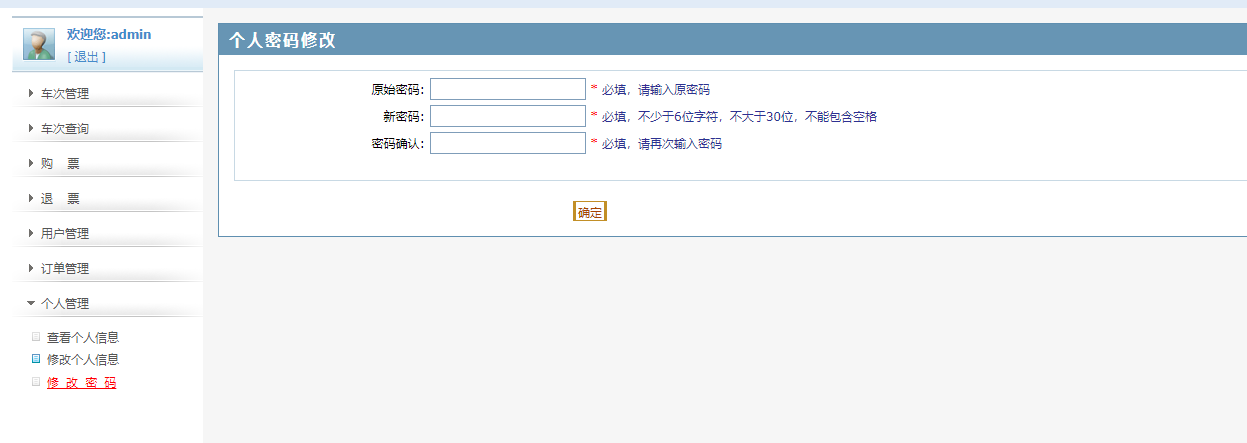 java地铁订票系统源代码 jsp火车票项目设计源码带文档mysql