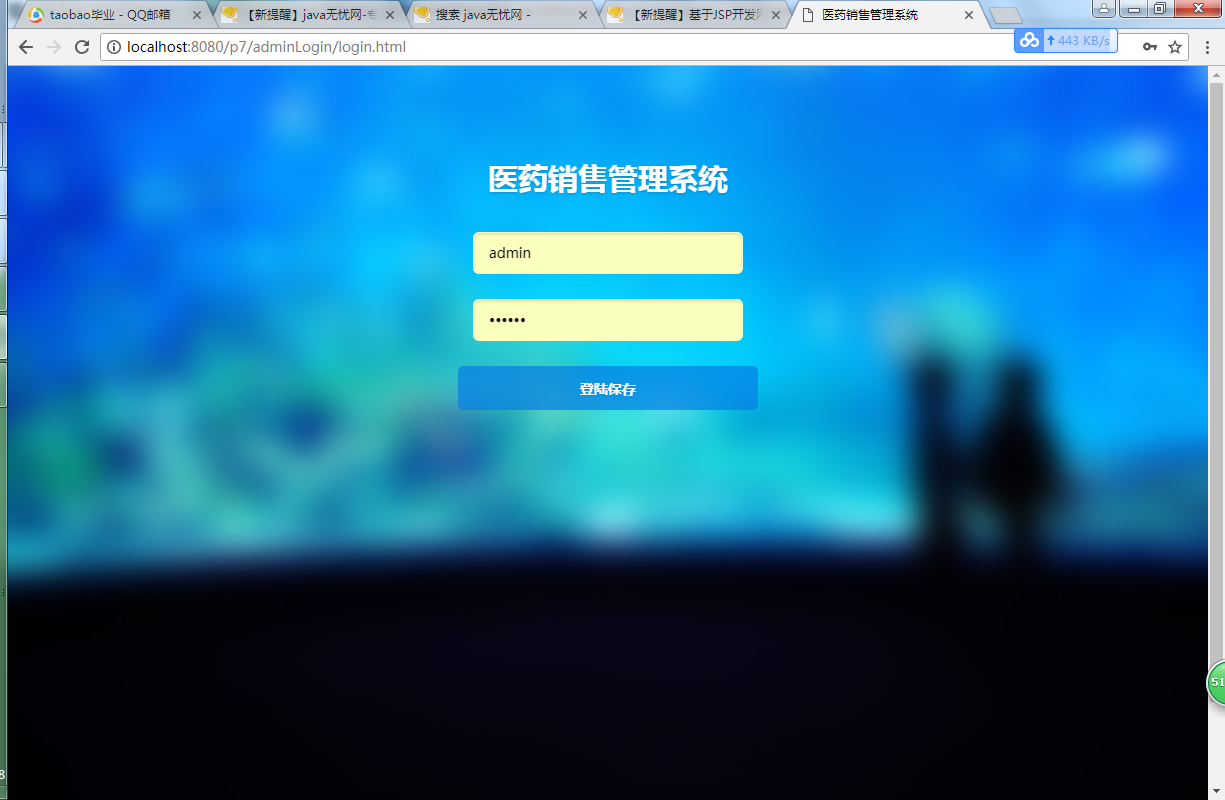 java ssm 药店管理系统源代码jsp项目设计源码文档mysql