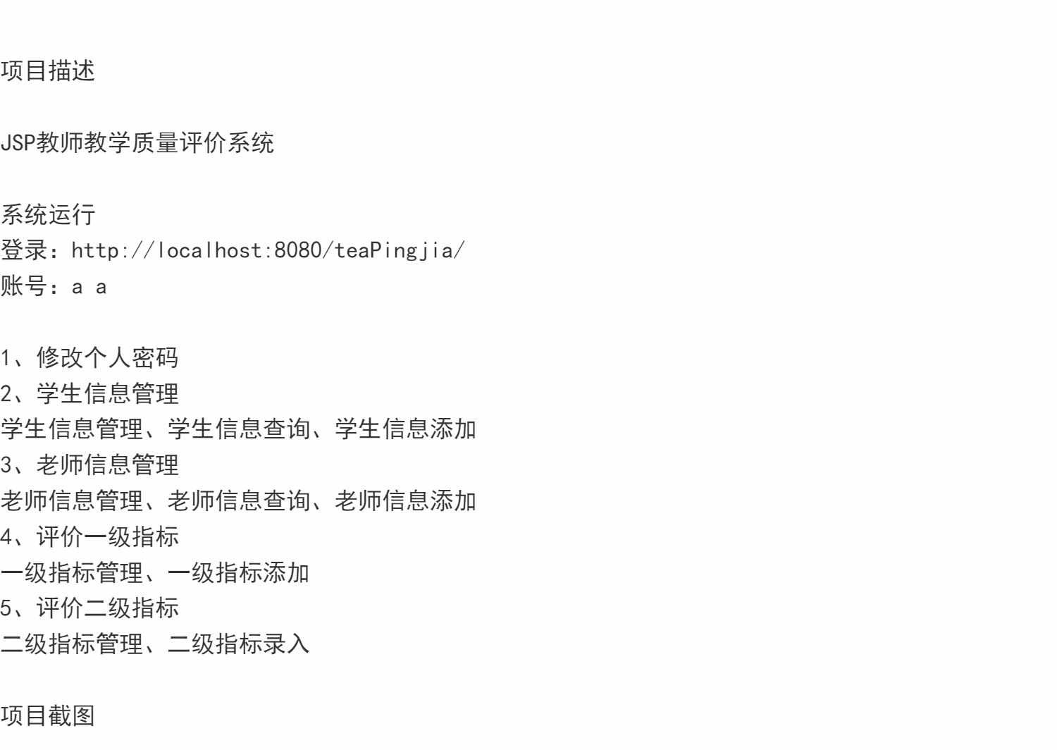 JSP教师教学质量管理系统Javaweb学生信息增删查bs源码mysql