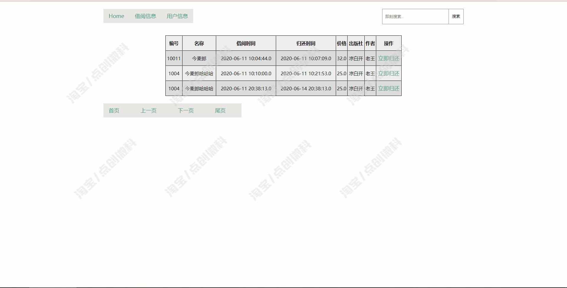网上图书借阅后台管理系统java书籍租借信息记录修改jsp源码mysql