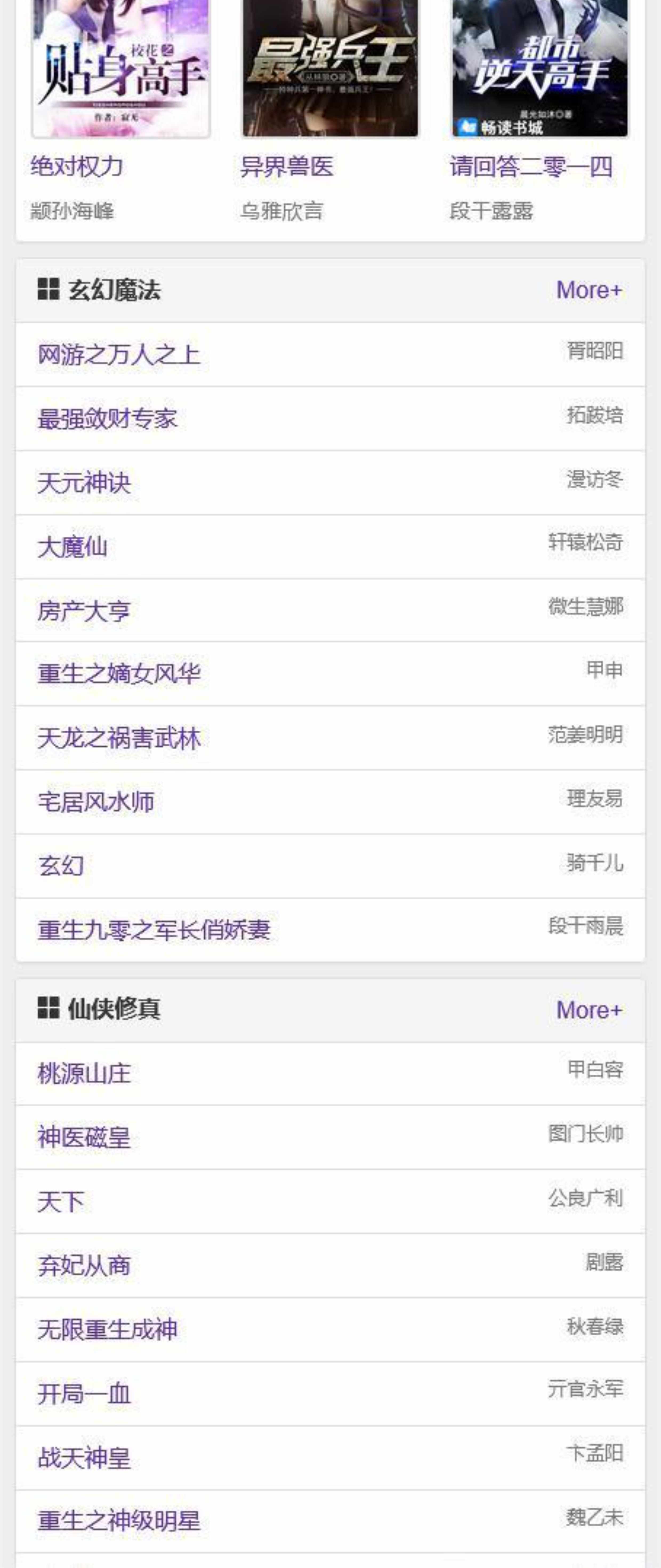 2023新版小说泛站群系统源码,小说泛目录站群源码【源码+教程】