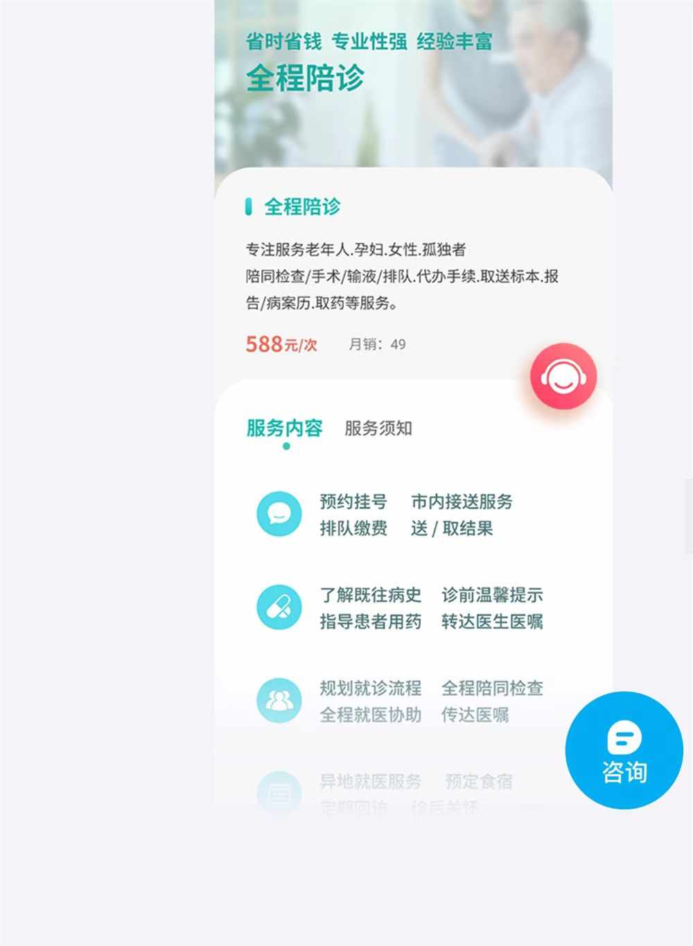陪诊就医小程序APP软件源码部署开发陪护服务小程序预约就诊系统