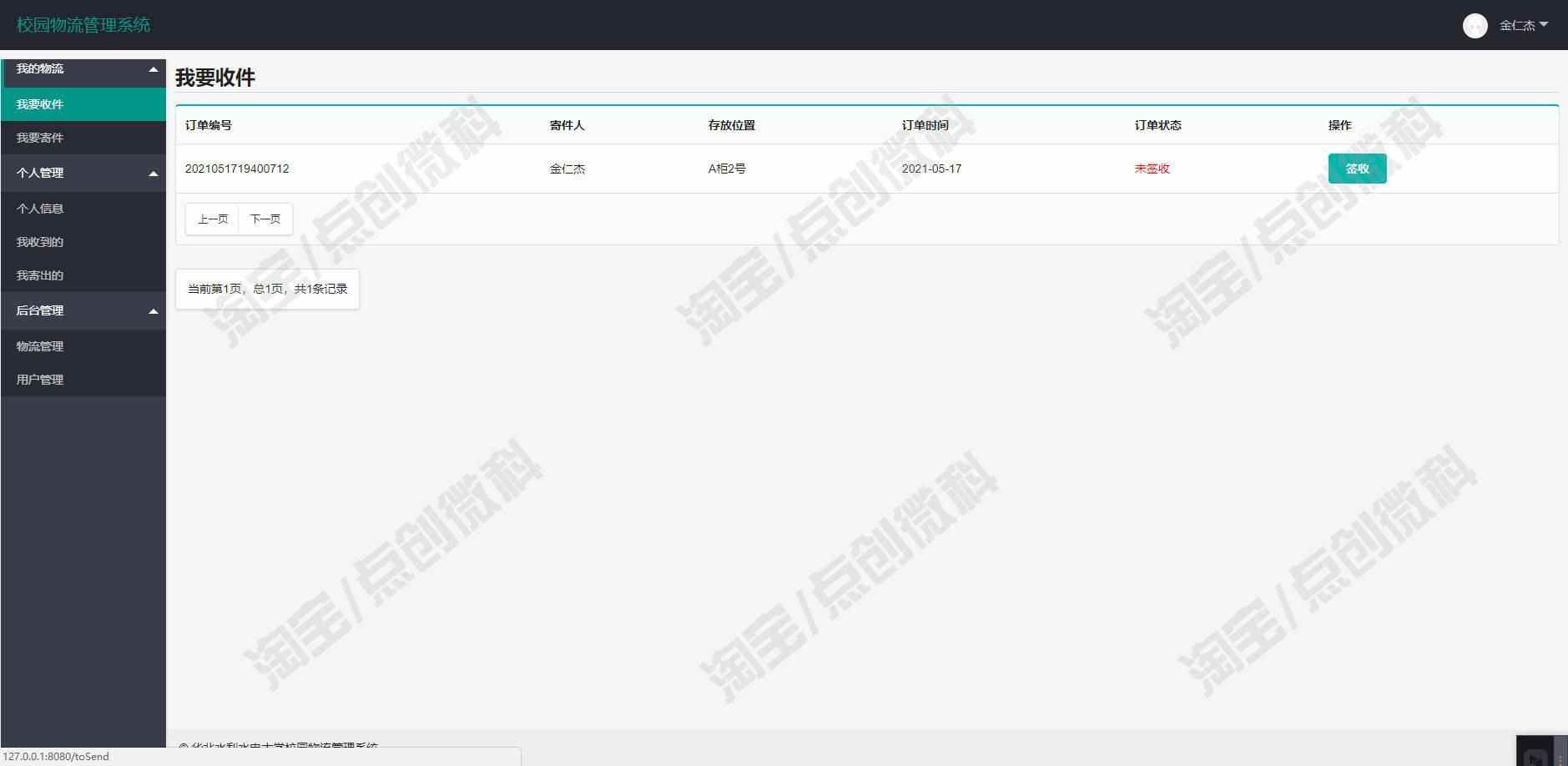 Springboot快递物流管理系统Java校园收寄件邮寄信息jsp源码mysql